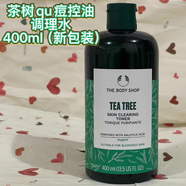美體小鋪（THE BODY SHOP）美體小鋪茶樹潔面膠啫喱控油洗面奶系列 爽膚水400ml新
