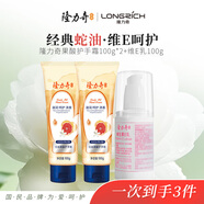 隆力奇身體護(hù)手套裝（維生素E乳*1+果酸護(hù)手霜100g*2）