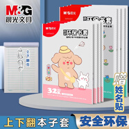 晨光(M&G)文具32K/10張豎翻透明環(huán)保書套包書皮保護套本子皮小學(xué)生CPP書殼書膜開學(xué)AWTN2196