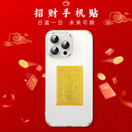 Smorss【日進斗金】五路財神財庫招財卡片手機貼紙 日進斗金卡片金片護身貼創(chuàng)意仿金箔片手機殼飾品
