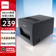 得力（deli）DL-886A熱敏標(biāo)簽打印機(jī) 快遞電子面單不干膠收銀外賣小票條碼 商用58MM標(biāo)簽小票兩用打印 USB版