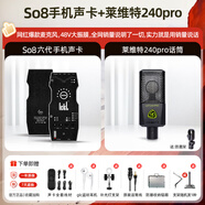 Ickb so8第六代手機(jī)聲卡直播唱歌專用戶外室內(nèi)K歌主播抖音網(wǎng)紅無線話筒麥克風(fēng)套裝專業(yè)錄音全套設(shè)備 萊維特 240pro 電容麥套裝