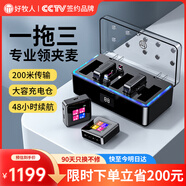 好牧人無(wú)線(xiàn)領(lǐng)夾麥克風(fēng)一拖三小蜜蜂胸麥直播設備收音器戶(hù)外降噪主播短視頻手機相機采訪(fǎng)話(huà)筒多人耳麥演出