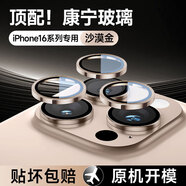 KOOLIFE蘋果16系列【康寧鏡頭膜】適用iPhone16ProMax后攝像頭蓋16pro手機(jī)保護(hù)膜全包貼膜高清十六相機(jī)罩 16promax/16pro鏡頭膜｜鈦金屬-沙漠金