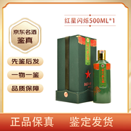 茅臺紅星閃爍小批量勾兌 年份隨機醬香型白酒 收藏擺柜 2018年 500mL 1瓶 18-20年紅星閃爍