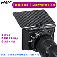 H&Y可調(diào)減光鏡 nd濾鏡 偏振鏡CPL 磁吸濾鏡67 77 82mm HY三合一 可變VND3-1000 視頻利器人像攝影風(fēng)光 基礎(chǔ)01 + 黑柔鏡  【影視進階02】 通用 58~77mm 口徑鏡
