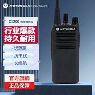 摩托羅拉（Motorola）XIR C1200 V數字對講機 穿透強信號穩 工地商場(chǎng)地下室專(zhuān)用大功率手臺 贈適配耳機
