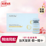ACWELL艾薇嵐眼周三型膠原蛋白 面部膠原黃盒修護金盒淡細紋黑眼圈淚溝 艾薇嵐面部膠原5ml*4支/盒