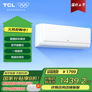 TCL空調(diào)新一級(jí)能效智能壁掛式空調(diào) 1匹 一級(jí)能效