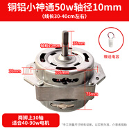 純銅洗衣機(jī)電機(jī)通用全自動(dòng)雙缸洗衣機(jī)脫水電機(jī)甩干桶馬達(dá)洗滌電機(jī) 精品銅鋁小神童兩腳上10軸50W送電容 兩腳中心距