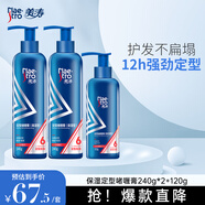 美濤發(fā)膠定型保濕定型啫喱膏男600g啫喱水男士碎發(fā)整理神器小美盒