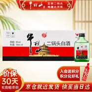 牛欄山酒廠(chǎng)直供 親民光瓶二鍋頭白酒 清香型整箱裝 純糧口糧酒送禮自飲 56%vol 100mL 40瓶 小扁瓶 綠瓶