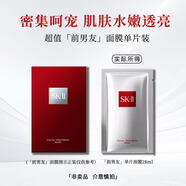 SK-IIsk2前男友面膜單片裝正品補水保濕護膚品化妝品