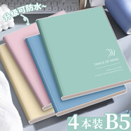 【開學(xué)必備】法拉蒙4本裝B5/64張膠套本加厚筆記本本子高顏值學(xué)生錯題本課堂記事本考研軟面抄日記本 淺色款