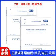 24版GB/T 50500-2024建設(shè)工程+GB/T 50861-2024軌道交通 2本套