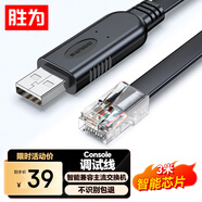勝為console調(diào)試線 USB轉(zhuǎn)RJ45控制線交換機(jī)路由器配置線思科華為騰達(dá)TP-LINK轉(zhuǎn)換線3米 AML1030G