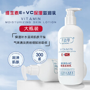 八韻草維生素E+VC保濕滋潤(rùn)乳300g護(hù)手擦臉擦身體乳液面霜女男水嫩潤(rùn)膚乳
