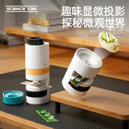 科學(xué)罐頭（Science  can）兒童節(jié)日禮物投影顯微鏡學(xué)生5-12歲兒童男女孩益智玩具生日