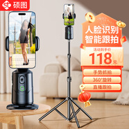 碩圖【自拍神器360度旋轉全自動(dòng)多功能】跟拍云臺直播設備全套跟拍神器智能人臉跟蹤識別直播支架
