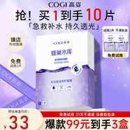 高姿（COGI）高姿面膜蜂巢水庫面膜秋冬補(bǔ)水保濕修護(hù)熬夜肌煥采膚蝦青素玻尿酸 10片熬夜修護(hù)