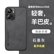 遼科適用華為nova10se手機殼羊巴皮保護套車載磁吸抗震防摔輕奢復古商務(wù)皮質(zhì)高檔簡約輕薄手機套男新款 華為nova10se【石墨灰】 羊巴皮保護套   配屏幕膜