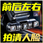 任e行汽車行車記錄儀360度全景高清前后雙錄免走線24小時記錄停車監(jiān)控 三英寸屏幕版 四鏡頭前后左右（128G版）+云狗