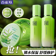 百雀羚（PECHOIN）套裝 草本精粹驚喜禮盒 補水爽膚水乳液面霜洗面奶護膚化妝護膚品 【曬后修護】爽膚水+乳液+蘆薈膠