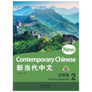 《新當(dāng)代中文》試題集 2
