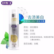 舒客+按壓式臻白修護(hù)液體牙膏進(jìn)口酵素去漬清新口氣含氟防蛀 液體臻白3瓶