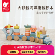 可來賽（Classic world）海洋拖拉車大顆粒積木男孩拼搭小火車積木兒童學(xué)步玩具家居裝飾