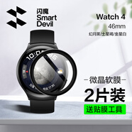 閃魔 適用華為 WATCH GT5保護(hù)膜小米S4鋼化膜gt4/5pro保護(hù)膜gt2/3手表防刮防摔耐磨全屏高清康寧玻璃 【W(wǎng)atch4-46mm】2片裝