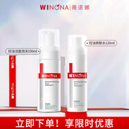 薇諾娜控油水乳套裝清爽補水七夕情人節禮物送女生送男生 控油潔面150ml+控油水120ml