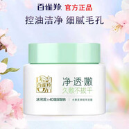 百雀羚水嫩柔滑精華泥膜 保濕軟膜深層清潔收縮毛孔去黑頭男女護(hù)膚品
