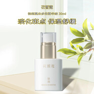 花皙蔻 MY CLORISLAND正品祛斑亮白多效精華液補水美白淡化斑點勻凈膚色保濕舒緩30ml
