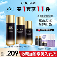 高姿（COGI）秋冬送媽媽護膚品套裝補水抗皺提拉緊致淡紋黑金水乳禮盒 黑金水+乳+精華