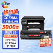 繪威適用惠普m1136硒鼓cc388a硒鼓m126a/nw m226dw/dn p1108 plus p1106 p1007 m128fn m1216nfh hp打印機墨盒mfp