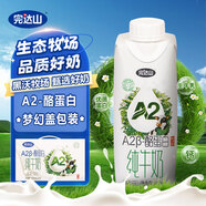 完達(dá)山牛奶A2β純牛奶酪蛋白純奶生牛乳 幻蓋250ml*10盒