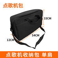 戶外點(diǎn)歌機(jī)包 點(diǎn)歌機(jī)收納包 單肩背包 電腦包 加厚廣場(chǎng)舞演出便攜 4號(hào) 黑色點(diǎn)歌機(jī)單肩包 54*12*33