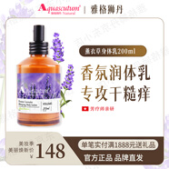 雅格獅丹（Aquascutum）玫瑰身體乳滋潤亮膚保濕 薰衣草舒緩干癢香體嫩膚精油身體乳200ml 薰衣草身體乳200ml