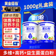 黃金搭檔蛋白粉中老年人分離乳清動植物雙蛋白質(zhì)糖尿病人術(shù)后營養(yǎng)品送長輩 多維+高鈣+益生菌蛋白粉500g*2桶【禮盒裝】