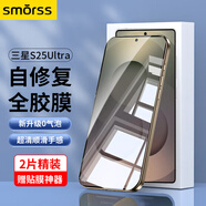 Smorss【2片秒修復】適用三星S25Ultra手機膜三星s25ultra水凝膜 全屏無邊高清軟膜防摔抗指紋超薄原感膜