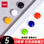 得力12支/卡彩色球面磁釘 冰箱貼白板配件圓形磁粒小磁扣強磁磁鐵吸鐵石扣磁釘教學辦公用兒童教師7823
