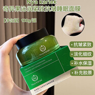 NYA KARLEK奇異果沁潤緊致抗皺睡眠面膜免洗涂抹式補(bǔ)水保濕提亮膚色滋潤 奇異果沁潤緊致抗皺睡眠面膜 100g