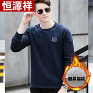 恒源祥2025男裝衛(wèi)衣男冬季長(zhǎng)袖大碼休閑打底衫男士保暖上衣 8871藍(lán)色 加絨 M /130斤