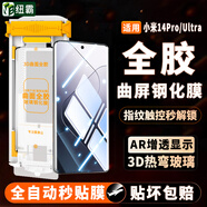 紐霸 【全膠玻璃】小米14Pro/Ultra全膠鋼化膜除塵艙神器秒貼曲面手機(jī)膜全玻璃防爆保護(hù)膜 太空艙丨超清鋼化膜3片 小米14Ultra
