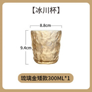 FANCYCHIC冰川紋玻璃杯ins果凍冰川杯家用飲料洋酒香檳啤酒水杯酒杯 琉璃金 【380ml】2只裝