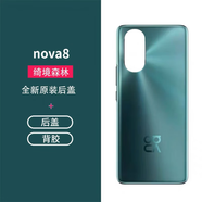 華為適用于華為nova8后殼玻璃電池蓋屏nova8pro手機(jī)后蓋 ova8【綺鏡森林】原裝單后蓋+背膠 送拆機(jī)工具