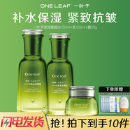 一葉子緊致抗皺套裝護膚品禮盒補水保濕緊致抗皺面部護膚品套裝清爽女 【三件套】水150ml+乳120ml+霜50g