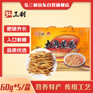 弘三利鋪?zhàn)由轿鞔笸伏S花菜300g黃禮盒裝南北干貨煲湯燒肉配菜