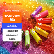 米家 彩虹電池（10粒裝）電池堿性電池 一次性電池 環(huán)保電池電量持久 5號